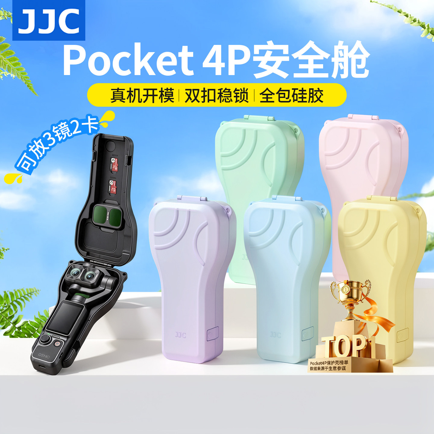 JJC适用DJI大疆pocket4p保护壳图片