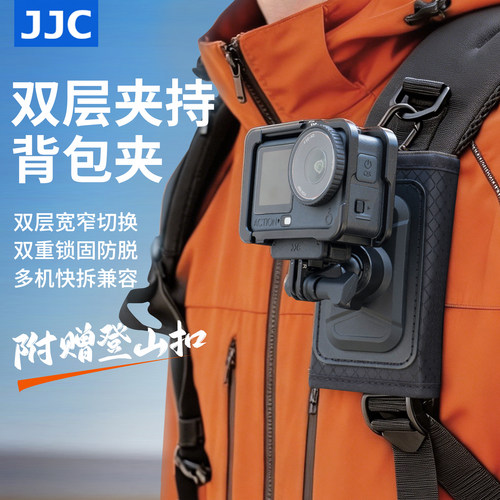JJC运动相机背包夹支架第一视角