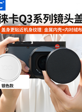 JJC 适用徕卡Q3镜头盖Q3 43 Q2 Q Q-P保护镜头配件莱卡q343替代黑色19673相机配件