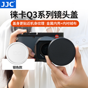 JJC 适用徕卡Q3镜头盖Q3 43 Q2 Q Q-P保护镜头配件莱卡q343替代黑色19673相机配件