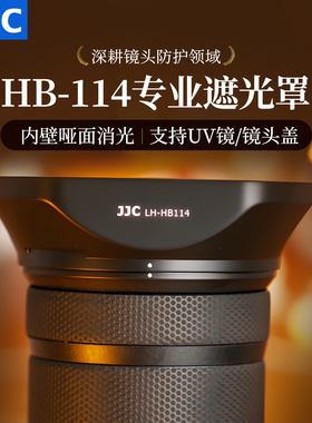 JJC 适用尼康Z 24-120mm f/4 S/Z 28-400mm f/4-8 VR镜头遮光罩 Z50II Z72 Z63 Z8相机保护配件 替代HB-114