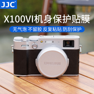 JJC 适用于 于富士X100VI机身贴膜贴纸 fujifilm X100VI保护膜覆