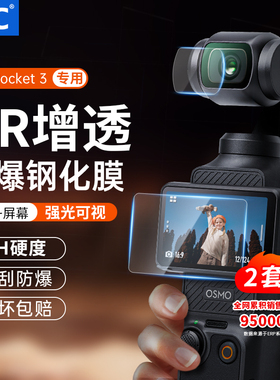 JJC 适用大疆Pocket3钢化膜AR增透osmo pocket3屏幕膜镜头膜DJI灵眸口袋云台相机保护膜贴膜防刮花屏幕膜配件