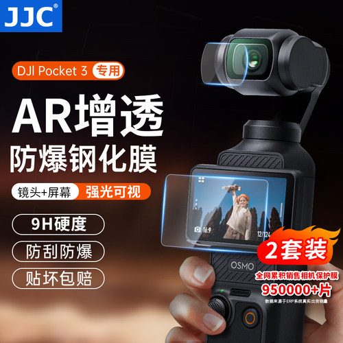 大疆DJIPocket3钢化膜高清防刮