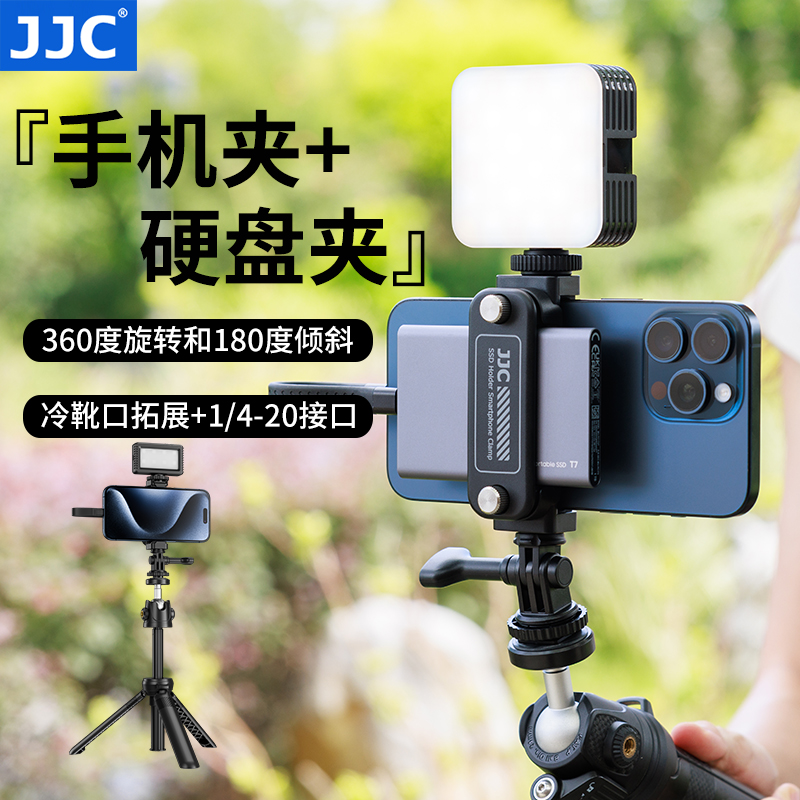 JJC手机硬盘夹摄影拓展配件