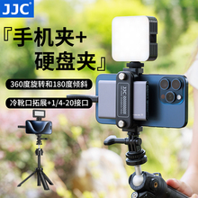 JJC 手机硬盘夹手机夹 户外直播录视频拍摄冷靴SSD固态硬盘适用苹果15/16三星T7 T9 T5/闪迪E30支架拓展配件