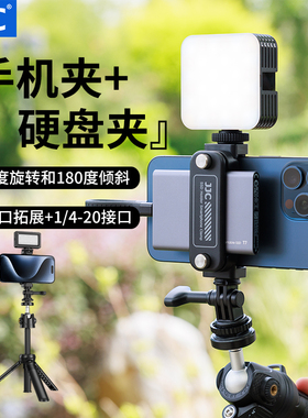 JJC 手机硬盘夹手机夹 户外直播录视频拍摄冷靴SSD固态硬盘适用苹果15/16三星T7 T9 T5/闪迪E30支架拓展配件
