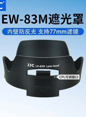 JJC 适用佳能24-105 STM镜头遮光罩 24-105MM F4L II 二代单反相机 5D4 6D2 配件 替代EW-83M