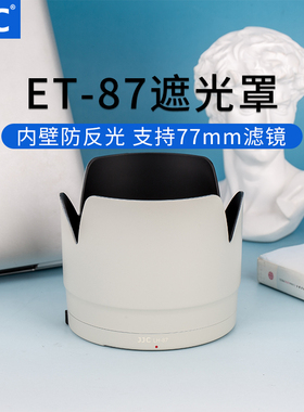 JJC 适用佳能EF 70-200mm IS II 二代小白70-200mm f/2.8L IS III USM遮光罩 三代 防抖 替代ET-87 77mm口径