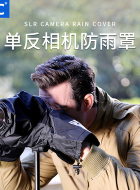 JJC 相机防雨罩遮雨衣防水套 适用尼康Z7II Z6II Z5单反佳能R6 R5 R8 R7 R62 5D4相机中长焦防雨雨披雨天雨季
