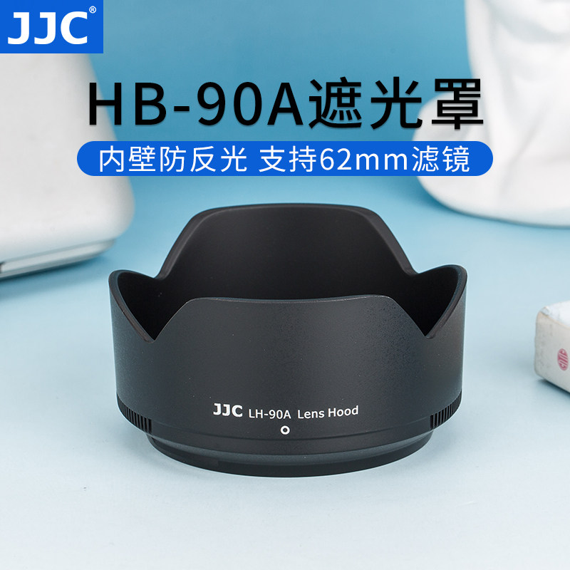 JJC 适用尼康HB-90A/HB-90遮光罩Z 50-250mm/Z 50mm f/1.8 S镜头微单相机Z30 Z50 Z7ii Z6ii套机镜头配件62mm使用感如何?