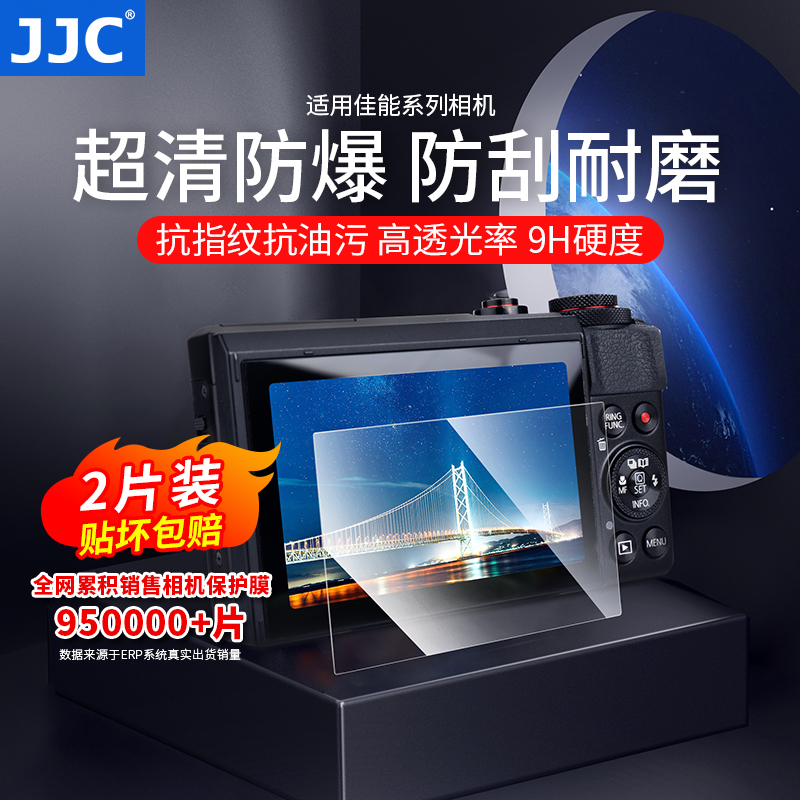 JJC适用佳能相机钢化膜