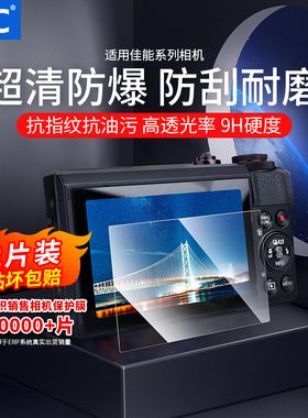 JJC 适用于佳能G7X3钢化膜G7X Mark II屏幕保护贴膜Powershot V1 G9XII G1X3 G5X G7X3 G7X2 G5X2 G5XII G9X2