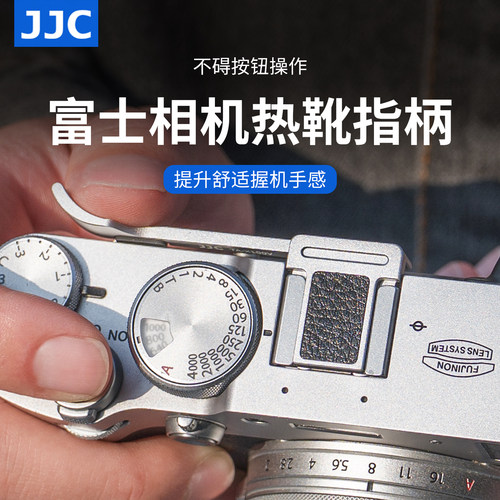JJC适用富士X100VI相机热靴指柄