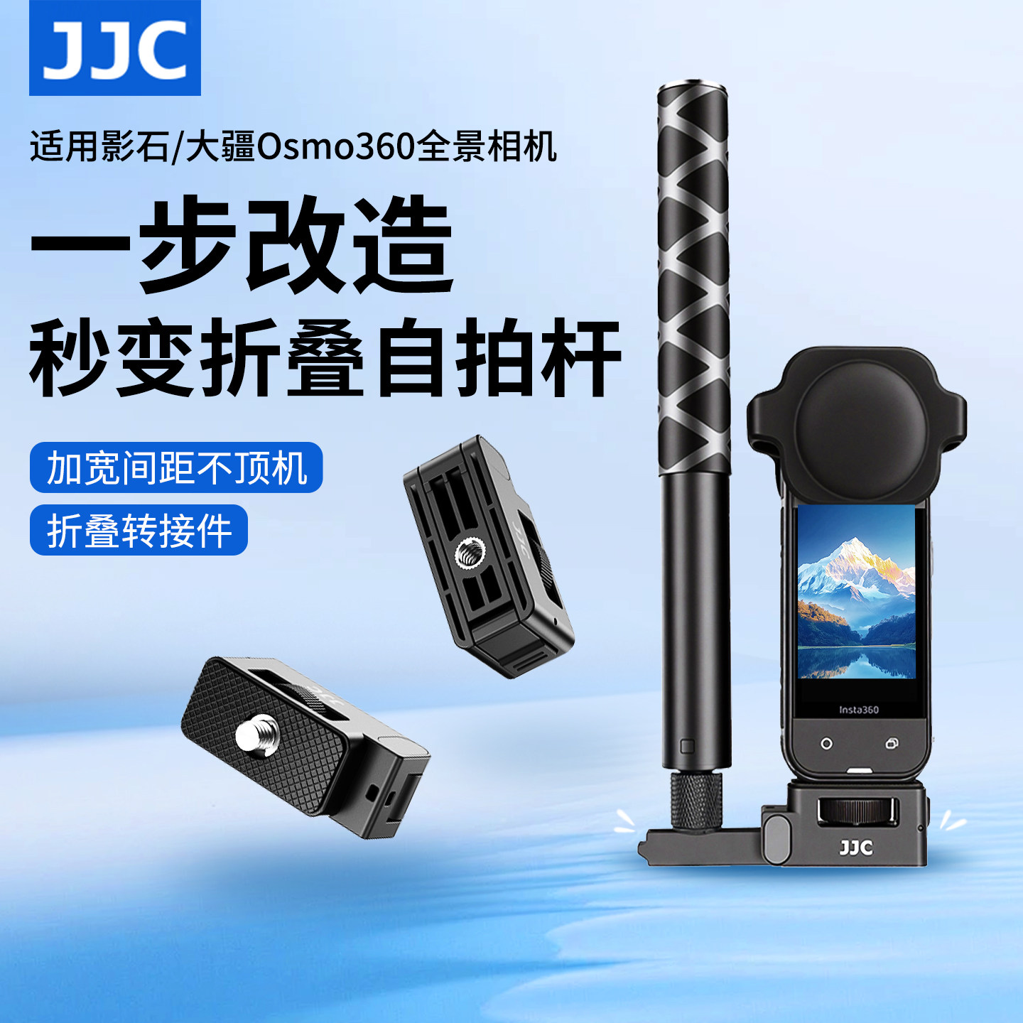 JJC适用影石自拍杆折叠转接件图片