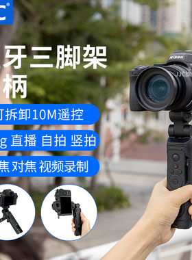 JJC 替代尼康ML-L7蓝牙遥控器相机ZR Z50二代 Z50II Z5II Z63 Z6III ZF Z30 ZFC Z50 Z7II三脚架手柄vlog自拍