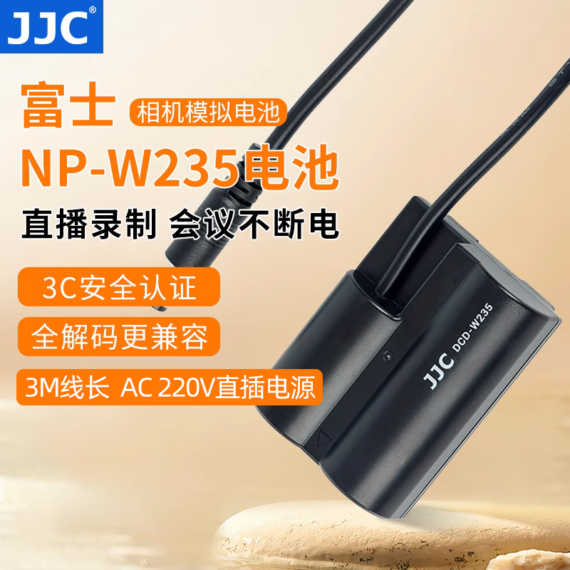 JJCNP-W235假电池外接电源适配器