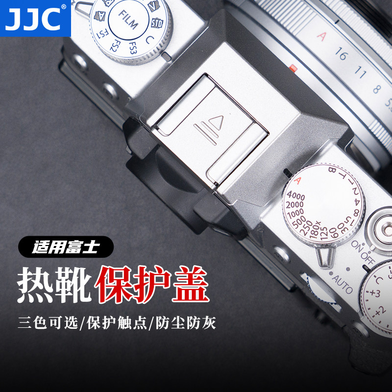 JJC适用富士相机热靴保护盖图片