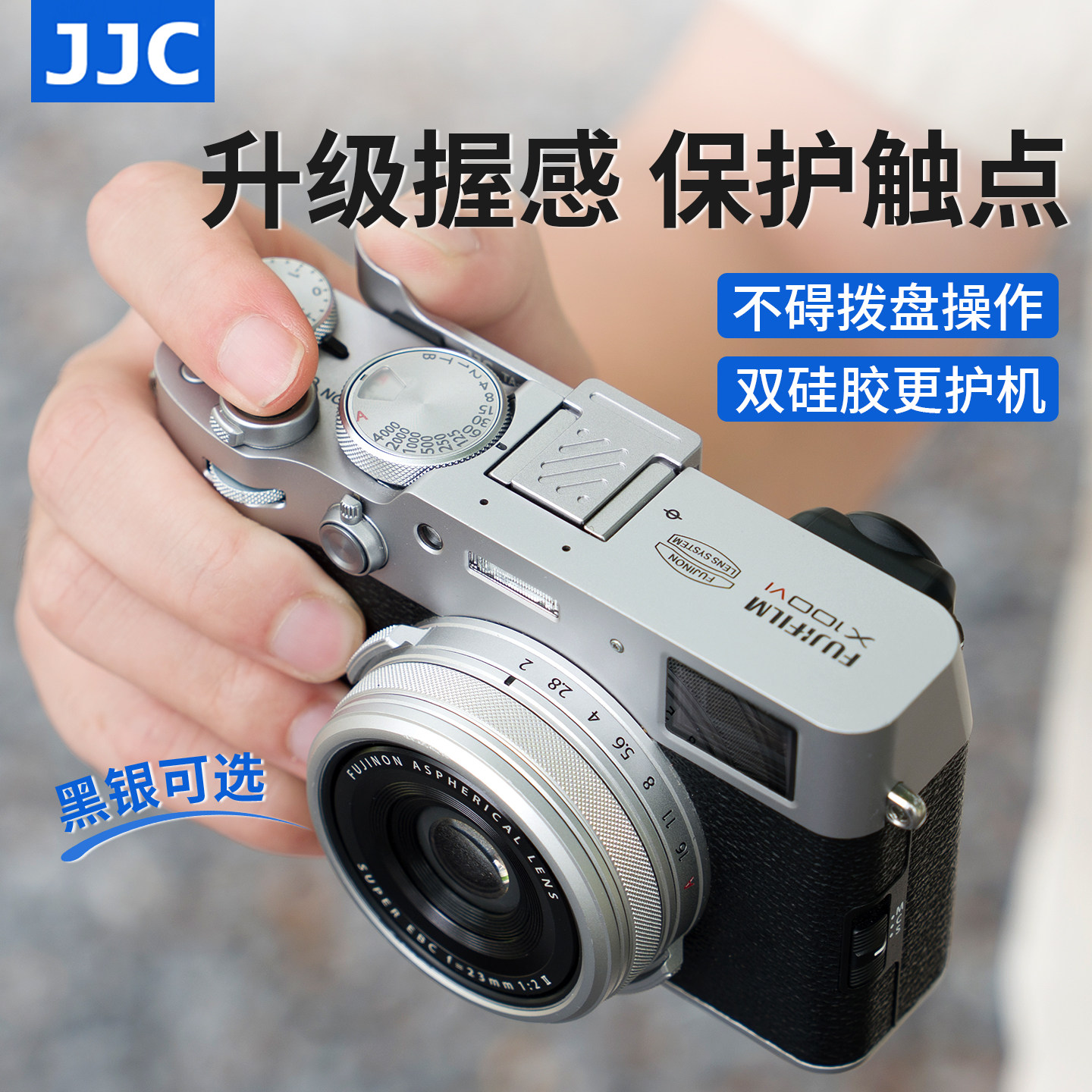 JJC 适用富士X100VI热靴盖手指柄X100V XE4 X100F X100T X100S XE3拇指握柄相机触点保护微单配件
