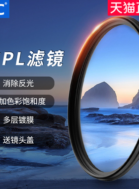 JJC CPL偏振镜37 40.5 43 46 49 52 55 58 62 67 72 77 82mm偏光滤镜适用于佳能索尼富士尼康微单反相机配件