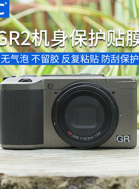 JJC 适用理光GR2机身贴膜贴纸Ricoh GRII保护膜相机配件碳纤维迷彩电路亚光矩阵贴片