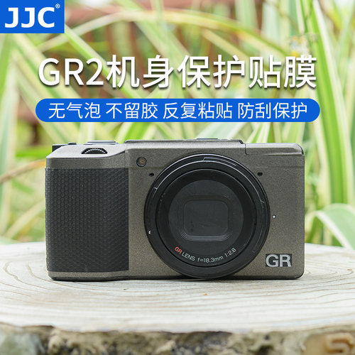 JJC适用理光GR2机身贴膜