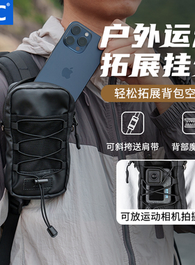 JJC 户外背包肩带挂包手机包袋action6/5pro收纳登山徒步背包附件包拓展多功能斜跨包对讲机充电宝移动电源