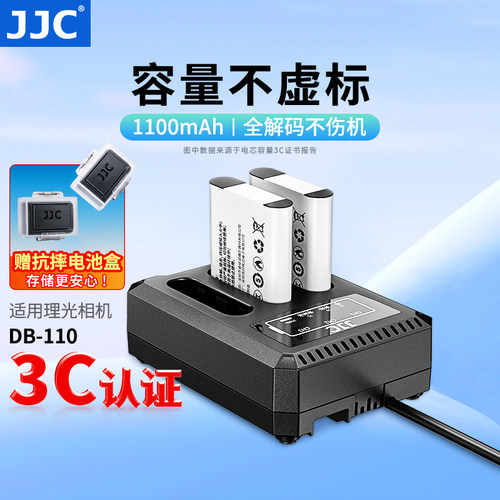 JJC适用理光DB-110电池三口座充