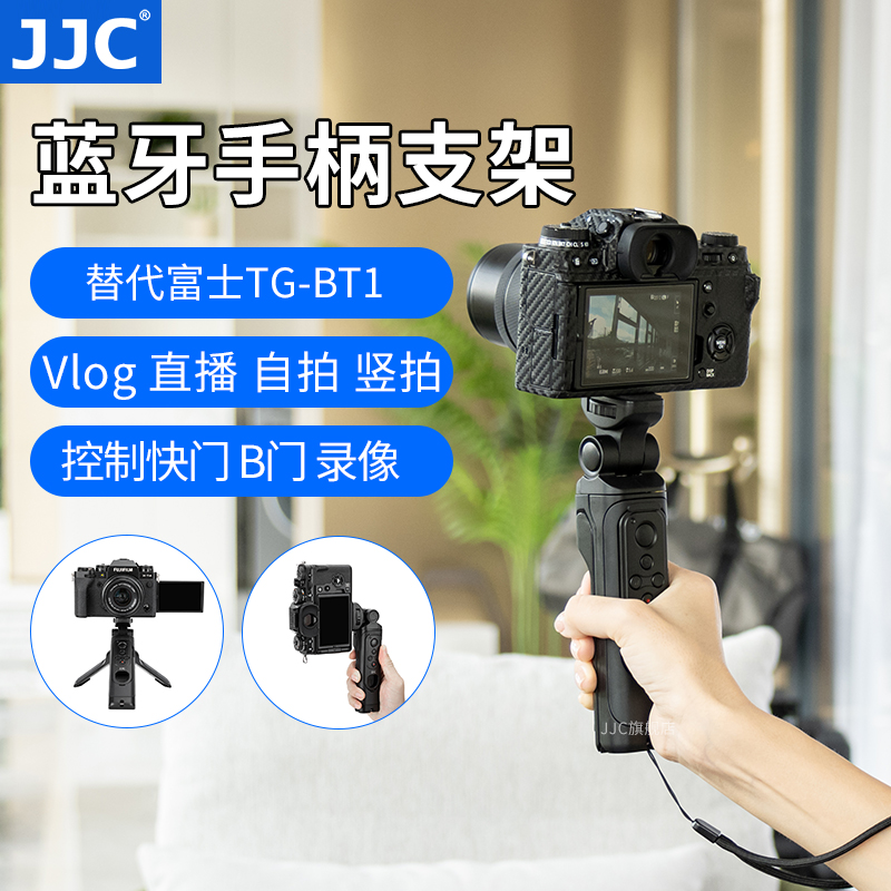 JJC 适用富士TG-BT1三脚架手柄蓝牙遥控器XT50 XS20 X100VI XS10 XT5 XT4 XT30II XT30 XT3 XH2S相机无线vlog 3C数码配件 单反手柄 原图主图