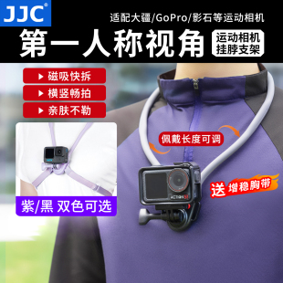 适用大疆Action 适配Osmo360 5Pro 3挂脖支架 Pocket3运动相机胸前固定GoPro影石AcePro2第一视角拍摄 JJC