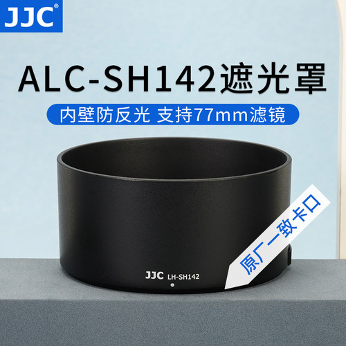 JJC适用索尼85mmf1.4遮光罩