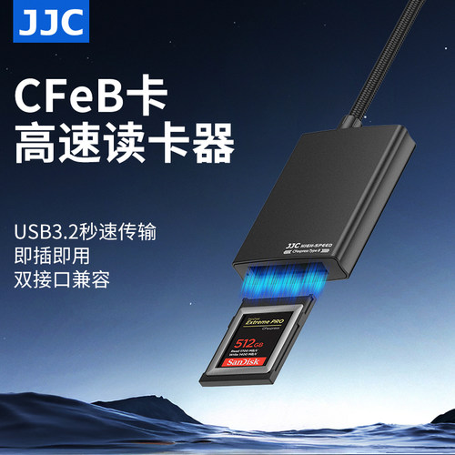 JJCcfb卡高速读卡器usb3.2读取