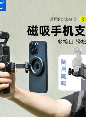 JJC 适用大疆Pocket3磁吸手机固定双机位同屏支架拓展框多功能口袋云台osmo相机兔笼保护MagSafe提词器配件
