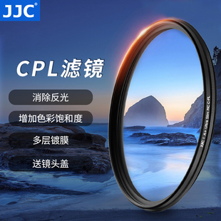 适用佳能索尼富士尼康CPL偏振镜37 JJC 40.5 82mm偏光滤镜微单反相机备用偏光镜