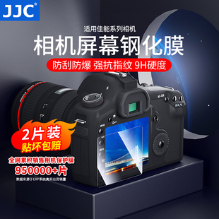 SX740 SX70 SX60 屏幕保护膜 JJC HS贴膜 适用佳能SX740HS钢化膜PowerShot