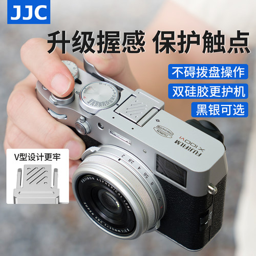 JJC适用富士X100VI热靴盖手指柄