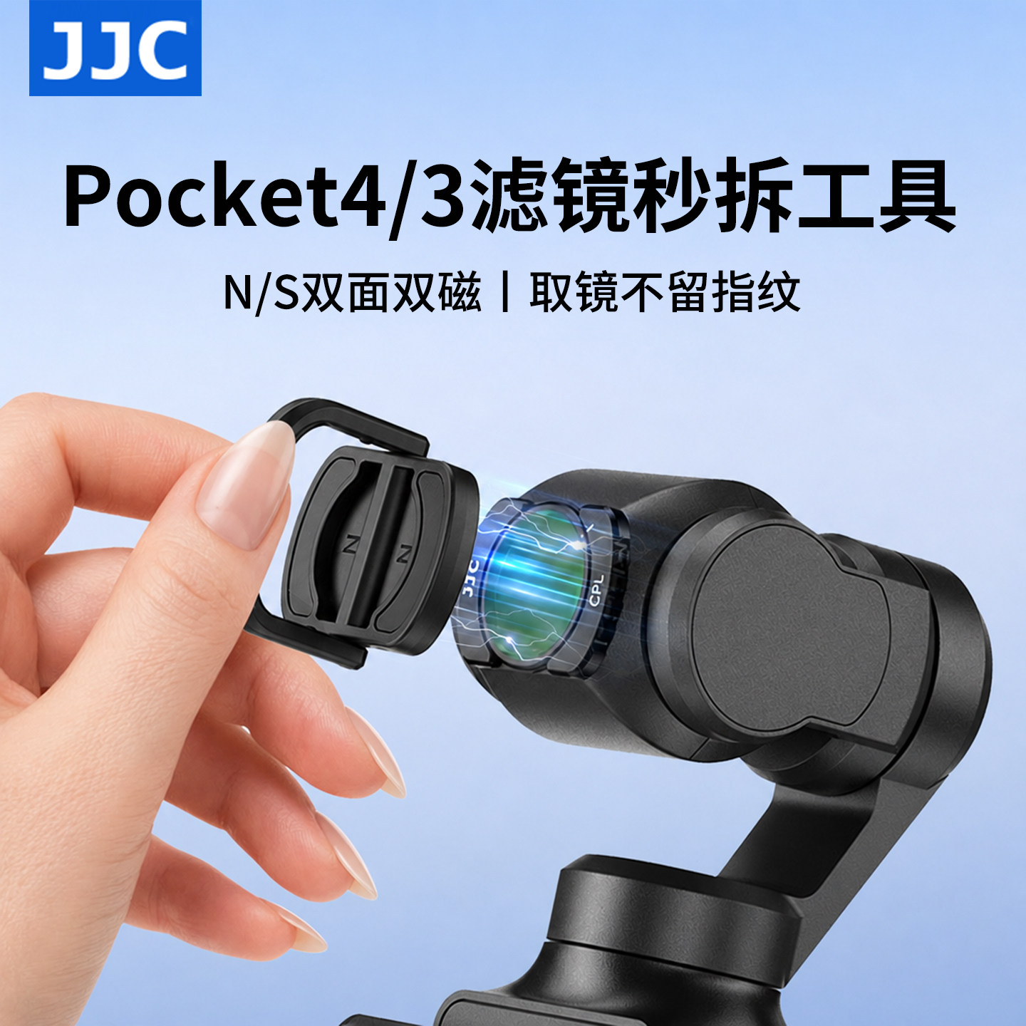 JJC 适用DJI大疆pocket4磁吸滤镜拆卸工具pocket3美甲党快取便捷uv滤镜cpl减光镜柔光镜磁吸夹运动相机配件