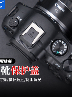 JJC 适用佳能R50 R10 R8热靴盖R7 R6II R62 R5C R3 R52 R50V 5D4 6D2 200DII二代 90D 77D M50II相机保护配件