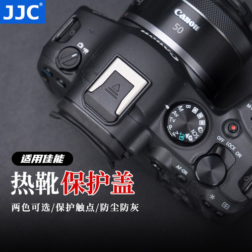 JJC适用佳能相机热靴保护盖