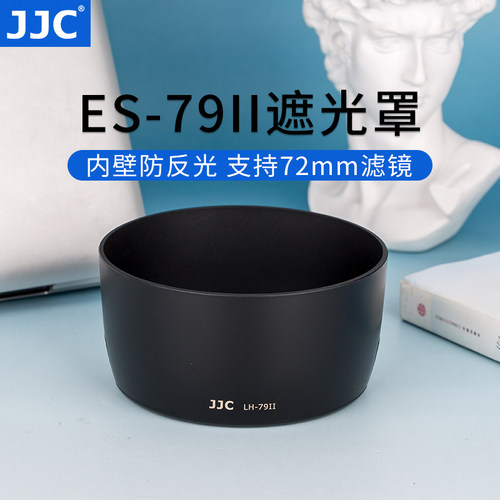 适用佳能ES-79II遮光罩可反装