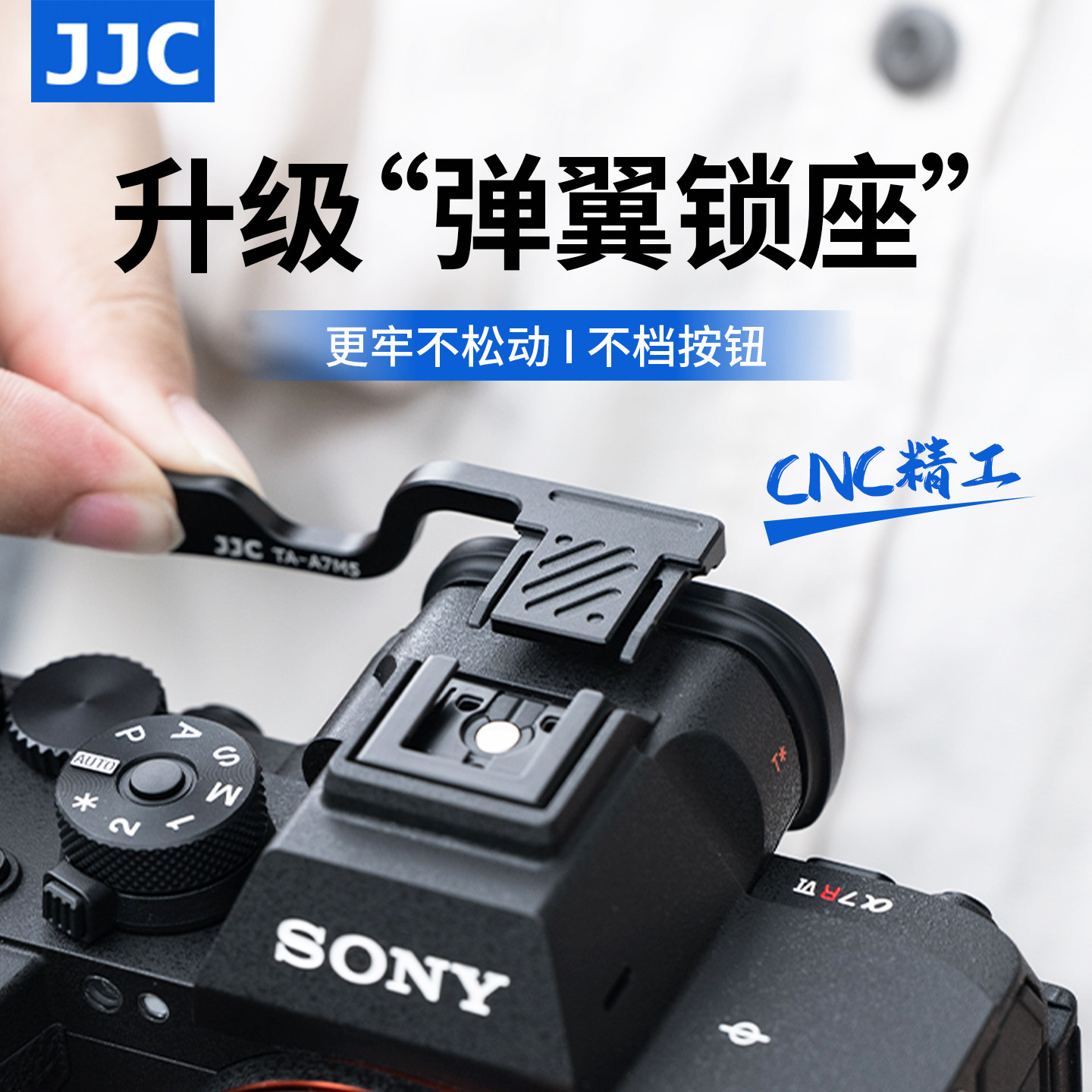 JJC 适用索尼A7R6热靴指柄SONY A7R5 A7M5 A7M4 A7RVI A7IV相机手柄大拇指柄握柄微单热靴盖保护配件
