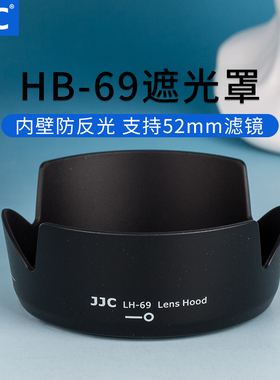 JJC 适用尼康AF-S 18-55遮光罩18-55 VR II尼康D3300 D5500 D5300 单反相机镜头二代遮光罩配件52mm替代HB-69
