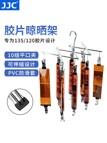 Jjc胶片负片风干架120/135胶片10套剪辑暗室用品冲洗设备