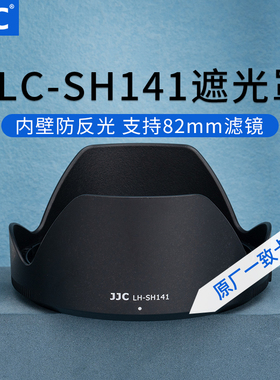 JJC 适用索尼FE 24-70mm镜头遮光罩24-70 f2.8 gm(SEL2470GM)G大师 替代ALC-SH141 相机保护配件 82mm