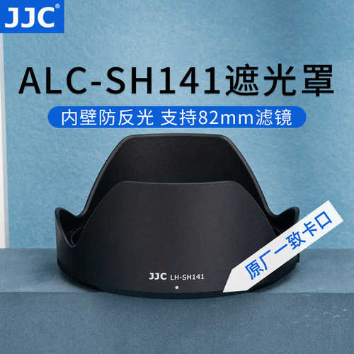 JJC适用FE24-70F2.8GM遮光罩