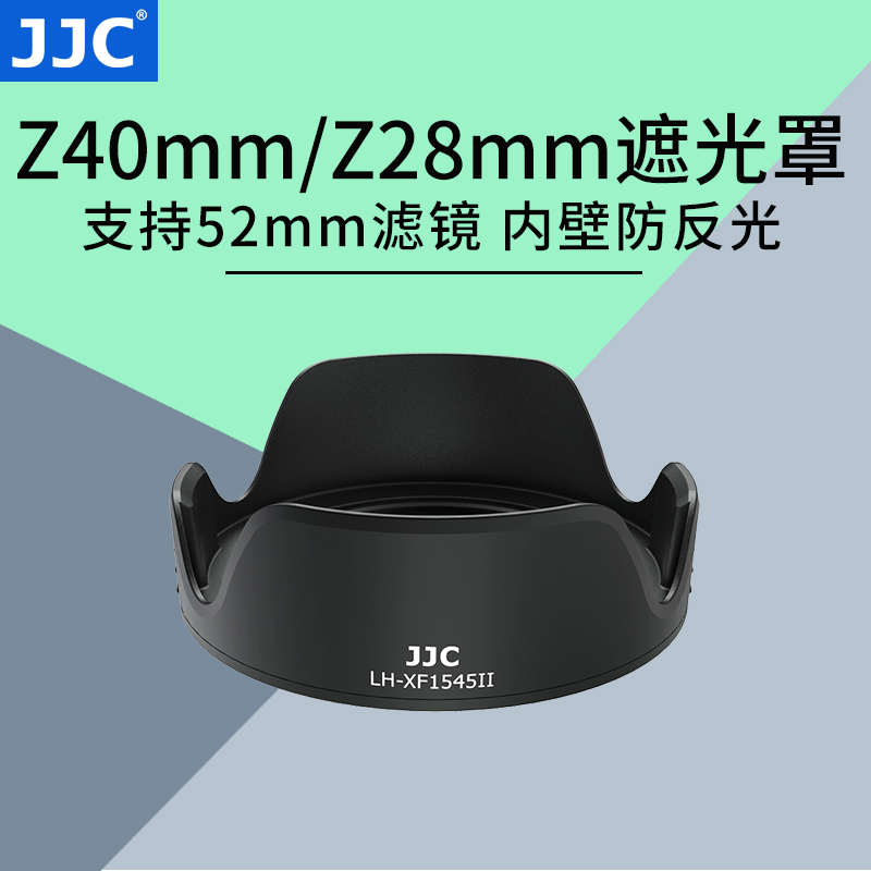 JJC适用于尼康Z40mm F2/Z28mm F2.8遮光罩Z7II Z6II Z5 ZFC Z50 Z7 Z6 Z9 Z8 ZFC微单相机镜头配件-封面