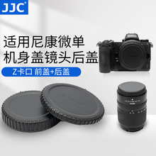 JJC 适用尼康ZF Z8 Z9 Z7 Z6 Z50 Z5 Z6II Z7II Zfc Z30机身盖全画幅微单50mm f1.8/ Z16-50镜头后盖