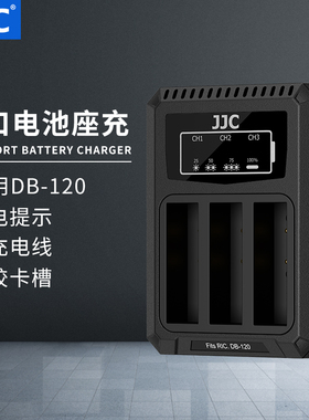 JJC DB-120电池充电器 适用理光GR4充电器 Ricoh GR IV相机座充 db120 三口充电底座 支持原装电池 续航配件