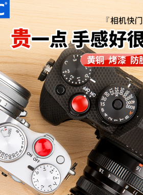 JJC 相机快门按钮适用富士XT30III Xhalf XE5 XT50 XT4 XPRO3 X100VI XM5 XT20徕卡Q3 43 D-LUX 8尼康ZF配件