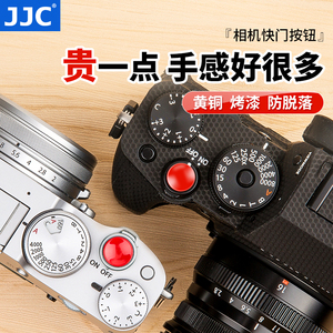 JJC 相机快门按钮适用富士XT30III Xhalf XE5 XT50 XT4 XPRO3 X100VI XM5 XT20徕卡Q3 43 D-LUX 8尼康ZF配件